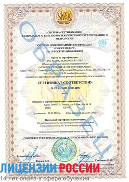 Образец сертификата соответствия Шадринск Сертификат ISO 9001